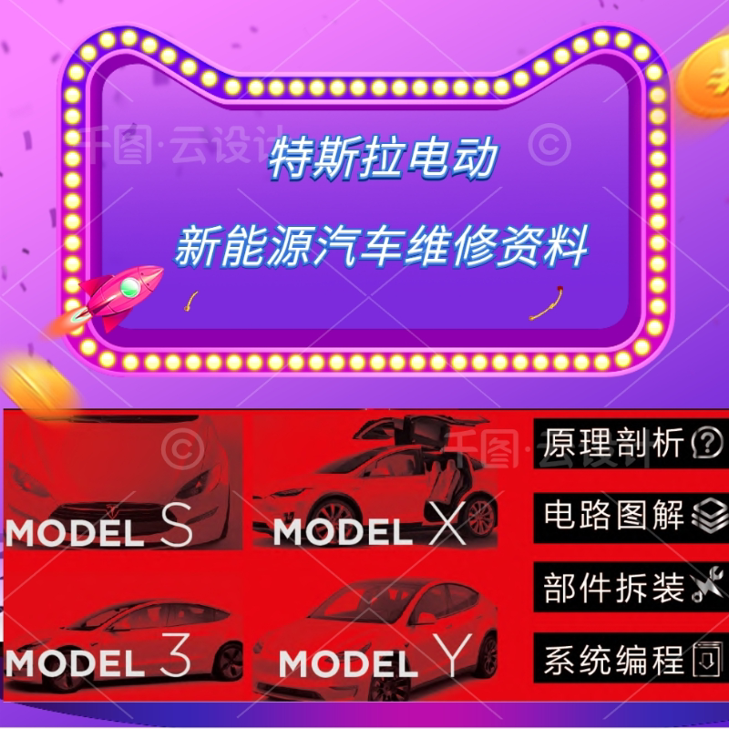 特斯拉电动新能源汽车维修手册系其它服务
