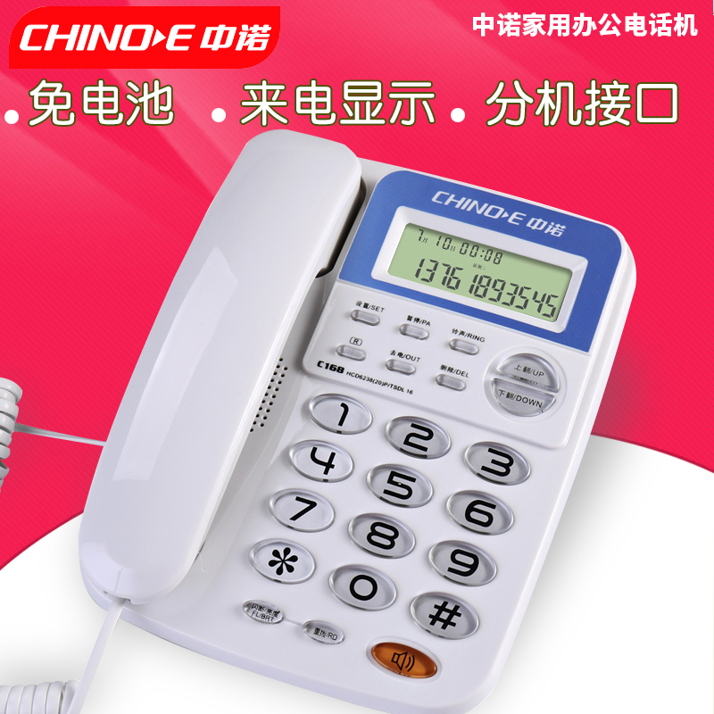中诺C168双接口来电显示电话机家用固话办公座机有绳固定电话