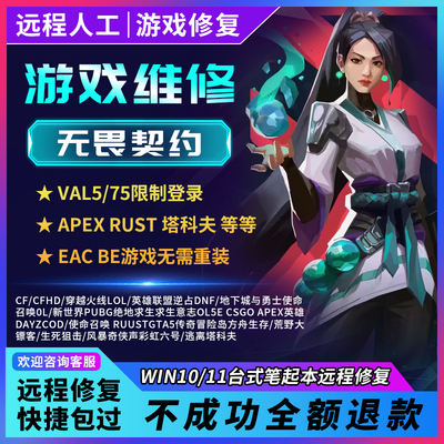 机器修无畏契约VAL5/Apex/塔科夫229/穿越火线/LOL/COD19/SUCM/码