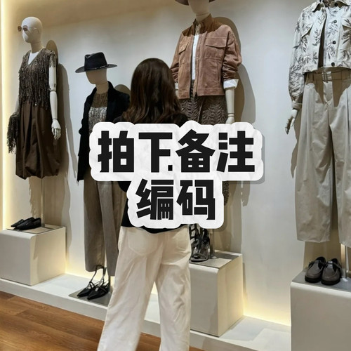 【直播专用】当季品牌女装新款拍下备注编号