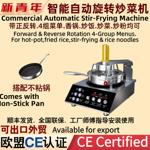 商用炒菜机自动炒菜炒饭炒粉外卖