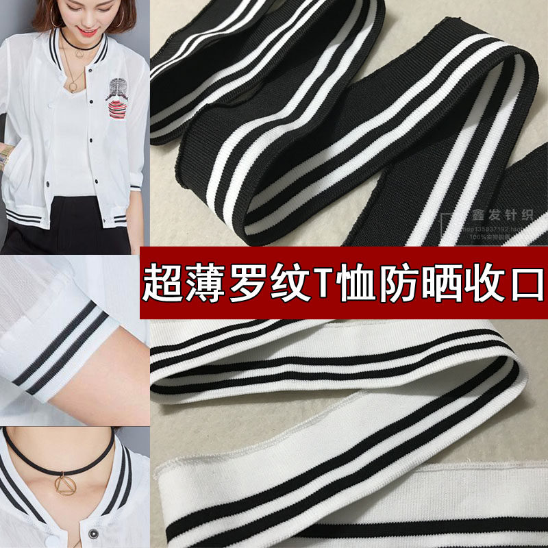 超薄横机罗纹针织黑白条纹弹力T恤园领 V领袖口服装门禁罗口辅料