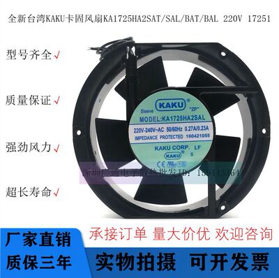 0.27A/0.23220V17251散热风扇