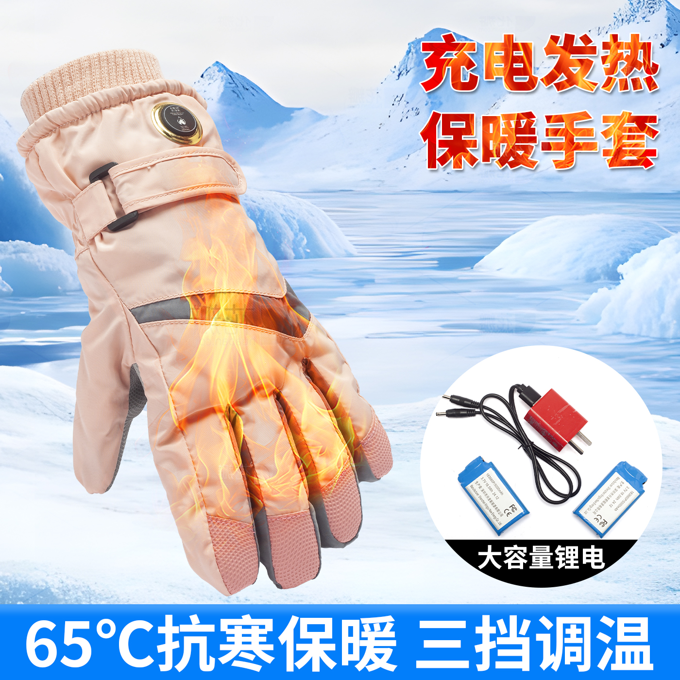 充电加热手套自热保暖骑行防风加厚防水自发热男女加绒冬季天防寒
