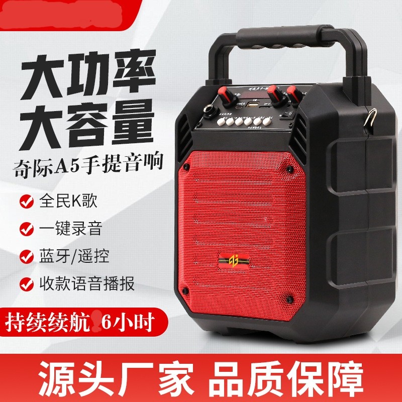 奇际A5便携式手提蓝牙音箱语音提示收款插卡户外广场舞多功能音箱