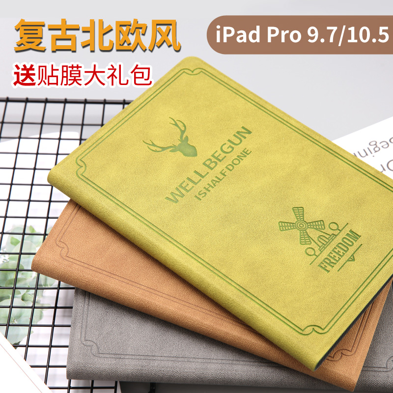 ipad pro10.5保护套子ipadpro9.7英寸pad网红i仙女美少女心复古风