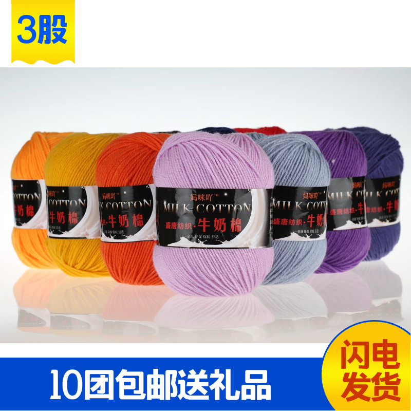 3股牛奶棉毛线棉线 宝宝毛线帽子围巾线中粗手工编织材料包包