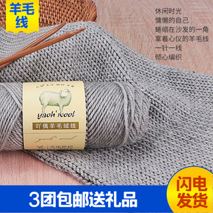 粗毛线长棉绒羊驼绒毛线围巾围脖毛线毛衣外套宝宝毛线特价包邮