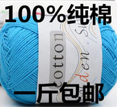 包邮 cotton纯棉线全棉线 满斤 婴儿童中细纯棉毛线 宝宝毛线
