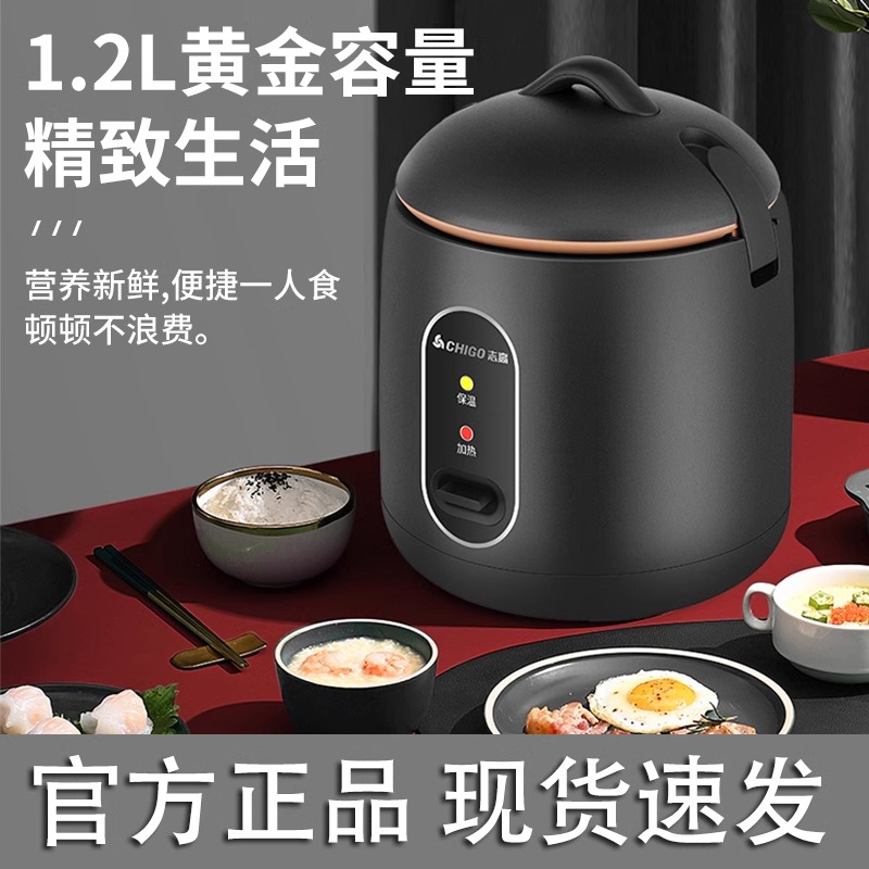 志高电饭煲一人食家用迷你宿舍小型智能饭锅1一2人单人正品1.2L升