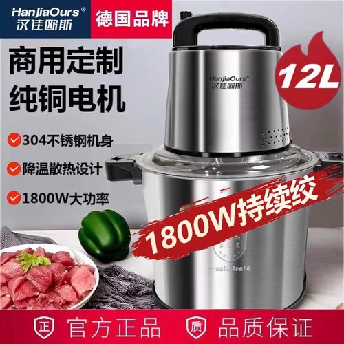 德国品牌新款1800w大功率家用商用大容量绞肉机搅菜辣椒草药蒜蓉