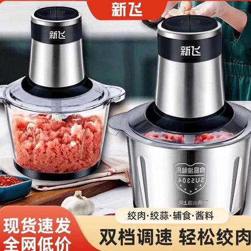 新飞家用绞肉机多功能电动料理机