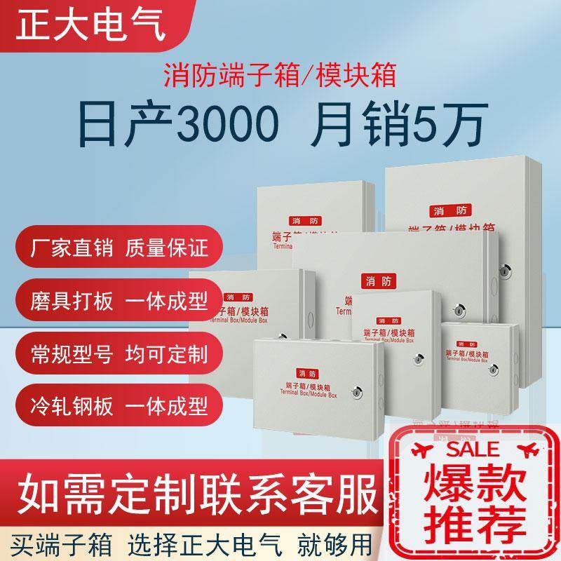 消防端子箱200×300消防模块箱接线端子箱明装弱电箱端子接线箱