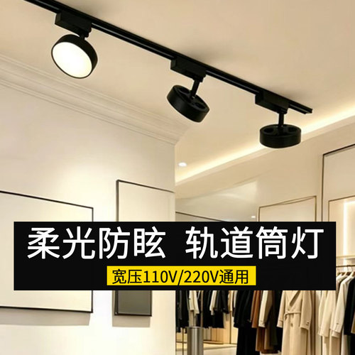 散光射灯台湾宽电压110V导轨灯