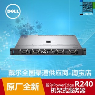 r240入门级服务器 Dell戴尔PowerEdge 服务器dell R240机架式 包邮