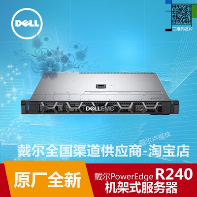 Dell戴尔PowerEdge R240机架式服务器dell r240入门级服务器包邮