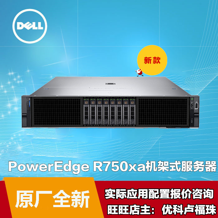 dellr750xa存储服务器存储服务器