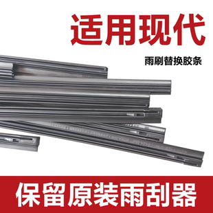 适用北京现代瑞纳雨刮器胶条悦纳领动朗动悦动ix35雨刷器替换胶条