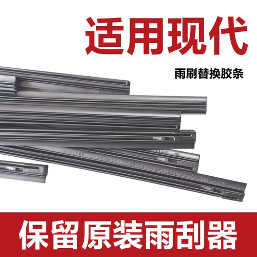 适用北京现代瑞纳雨刮器胶条悦纳领动朗动悦动ix35雨刷器替换胶条
