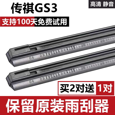 传祺GS3有骨雨刷器胶条传祺GS3POWER雨刷器替换胶条传祺影速胶条
