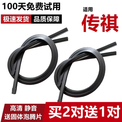 传祺GS4雨刮器胶条传祺GM6GS3影速GA4/GM8影豹埃安有骨雨刷器胶条