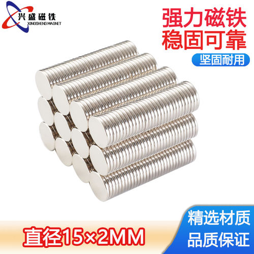 钕铁硼强磁铁圆形15*2mm