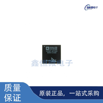 全新原装ADSP-BF533SBBCZ400 封装BGA-160 数字信号处理器芯片