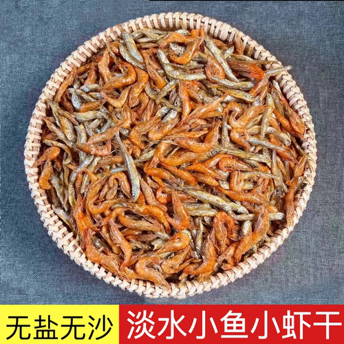 安徽安庆特产小鱼小虾混合装干货