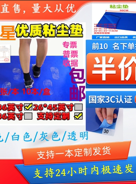 粘尘垫24*36可撕式鞋底沾尘除尘贴风淋室无尘车间6090专用防尘