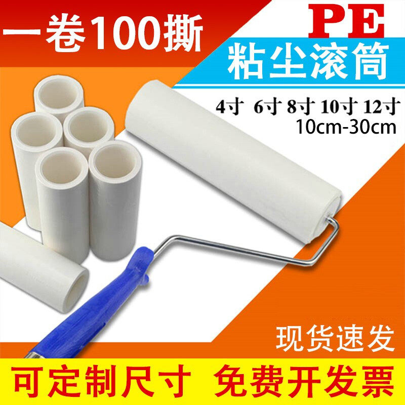 PE粘尘滚筒可撕式除尘滚筒无尘车间粘尘除灰工业线路板电子厂专用,收纳整理,粘尘纸,淘宝优惠券,粉丝福利购,淘宝优惠卷