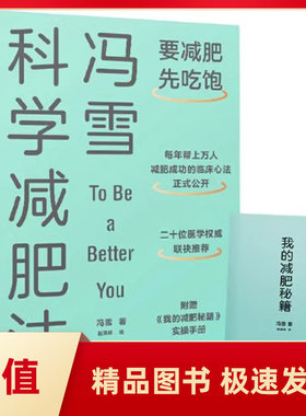 瘦身塑形版秘籍书电子装饰品科学减肥教程方法课程冯雪抖音老师