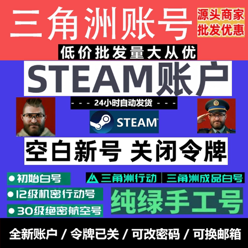 steam三角洲小号账户国服国际服成品账号排位初始号15 1830级行动