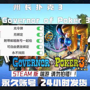州长扑克3 已入库steam号成品账户白号空号激活GovernorofPoker3