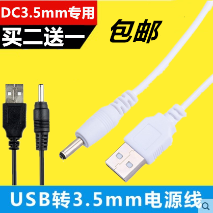 适用usb转dc3.5mm圆孔dcin电源线5V台灯充电器露娜洁面仪充电线