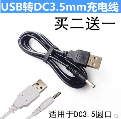 迷你按摩器 卡通小风扇小音箱DC 3.5MM USB充电线电源充电器5v伏