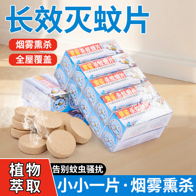 驱蚊烟熏灭蚊片蚊香驱灭蚊虫小飞蛾烟雾老式家用灭蚊宝药片