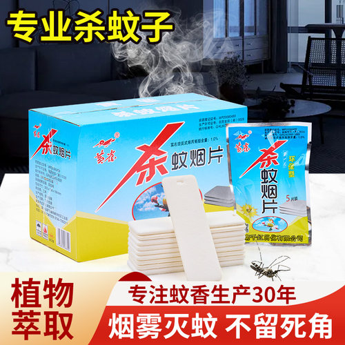 黄雀牌灭蚊片烟熏蚊香片灭蚊宝灭蚊药家老式烟雾灭蚊杀蚊片灭