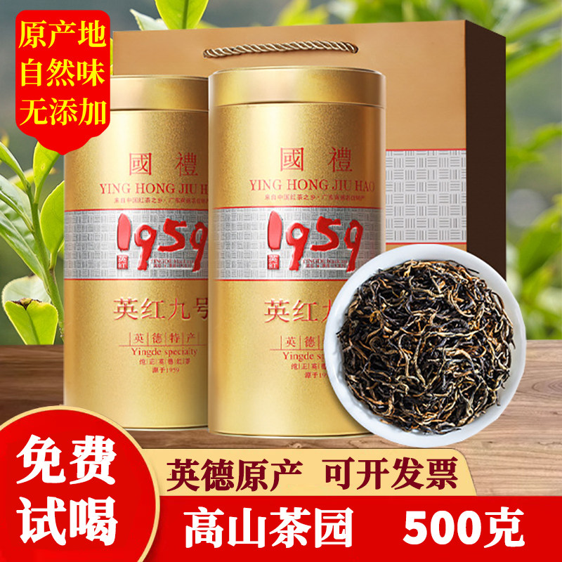 英红九号红茶礼盒装500g英德特产2026年新茶特级浓香型茶叶自己喝