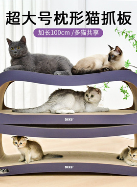 猫抓板1米超大号贵妃椅瓦楞纸不易掉屑耐抓猫咪玩具一体多猫家庭