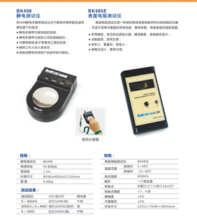 BK498单回路手腕带检测仪BK485E物体表面静电测试仪白光BAKON 包邮