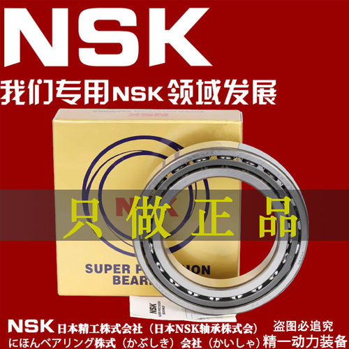 NSK进口角接触轴承72197220