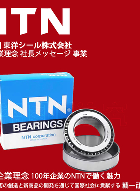 NTN进口圆锥滚子轴承4T-30302 30303 30304 30305 30306 30307D U