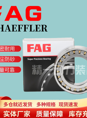 FAG德国进口轴承 NN 3018 3019 3020 3022 3024 3026 -AS-K-M-SP