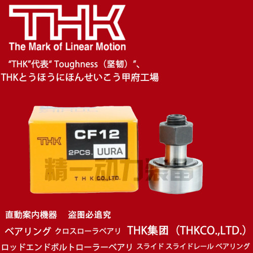 THK轴承CF18 CF20 20-1 CF24 CF24-1 CF30 30-2 UUA UU-AB UUR-AB