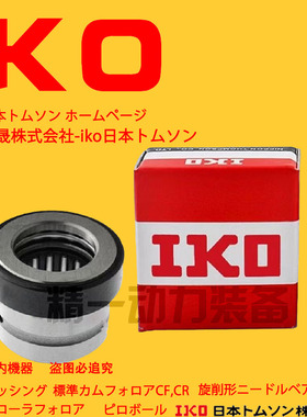 进口 IKO 轴承NKX12 15 17 20 25 30 35 40 45 50 60 70 6624814
