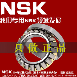 NSK日本推力滚子轴承 29317 29318 29320 29322 29324 29326 M E