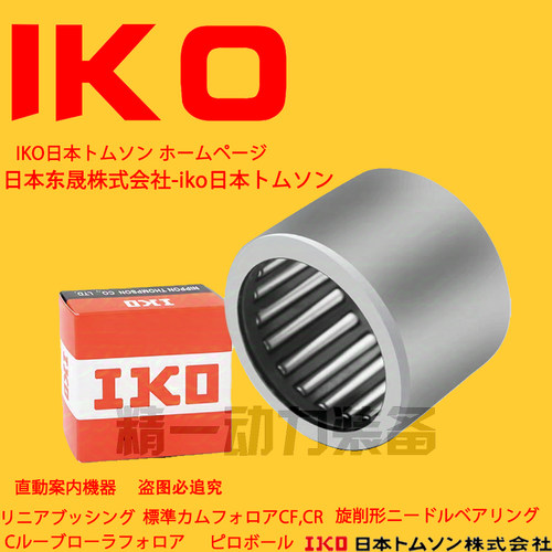 IKO进口冲压HK滚柱滚针轴承型号大全小无内圈内径56789101214