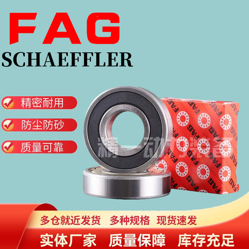 FAG德国进口轴承 6007 6008 6009 6010 6011 6012 6013-C-2Z-2RSR