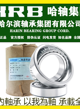 HRB 哈尔滨轴承 32032X 32034X 32036X 32038X 32040X 32044X锥形