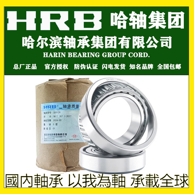 HRB哈尔滨轴承3204832056X